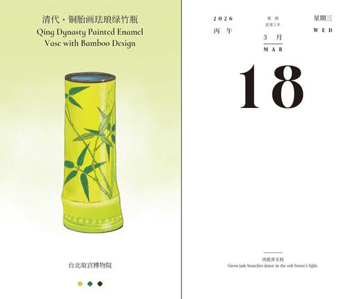 绘芳华:2026研禧诗画历 商品图11