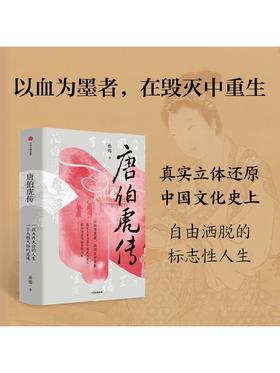 【樊登解读书】唐伯虎传