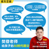 【6-12岁】教孩子用好AI（全1册，带手绘板） 商品缩略图1