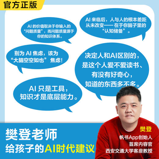 【6-12岁】教孩子用好AI（全1册，带手绘板） 商品图1