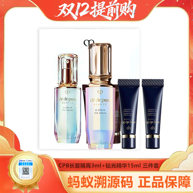 【年终限时大促】【保税仓直发·全球购】CPB长管隔离3ml+钻光精华15ml 三件套套盒