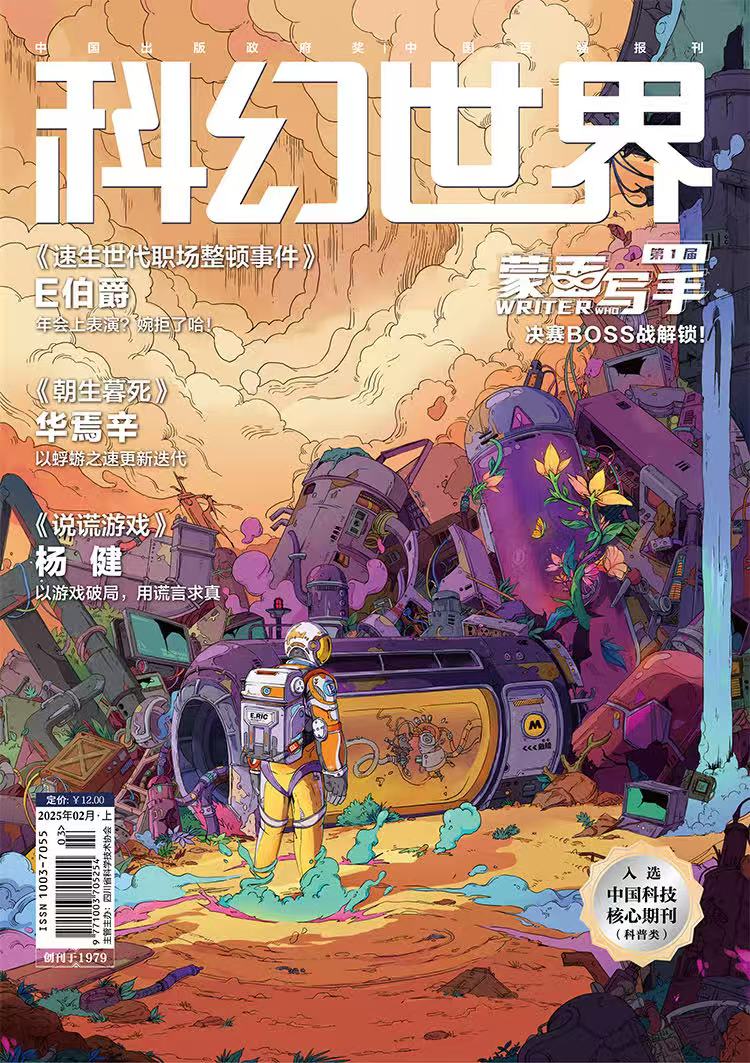 《科幻世界》|   62-96  | 月刊 | 2026年全年订阅（不可退订）