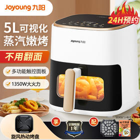 九阳空气炸锅不用翻面5L大容量家用智能触控电烤箱蒸汽炸锅电炸锅