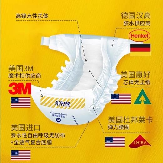 米兜熊童趣版尿不湿 商品图2