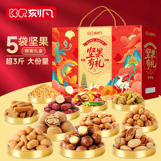 【节日礼盒】刻凡 坚果有礼坚果礼盒 1794g 商品图0