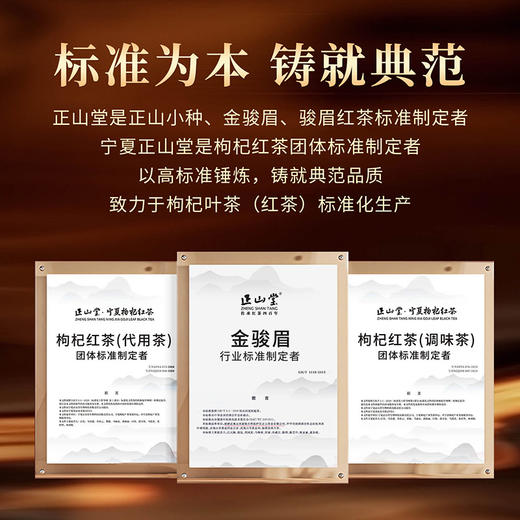 正山堂 宁夏枸杞红茶礼盒装 配伍普安红茶正宗枸杞叶茶叶100g/180g 商品图7