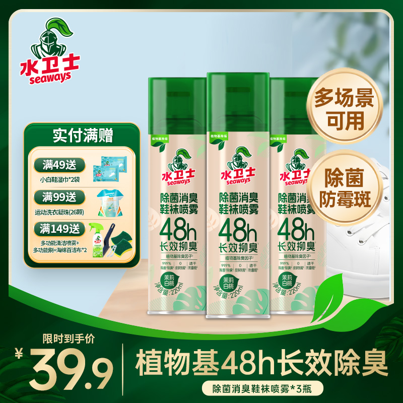 『除菌消臭鞋袜喷雾』48h长效除臭 速干即喷即穿 除菌除螨根源除霉斑