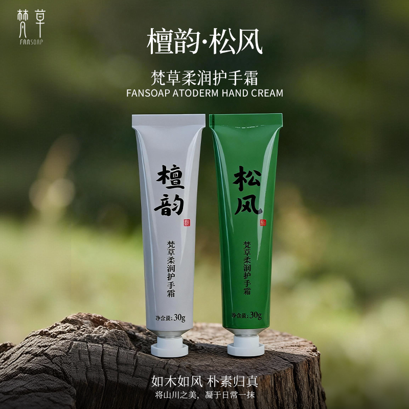 梵草柔润护手霜  松风.檀韵