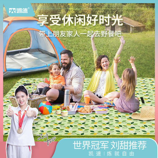 ⛺春游露营野餐必备！凯速KANSOON | 便携防水防潮野餐垫 商品图1