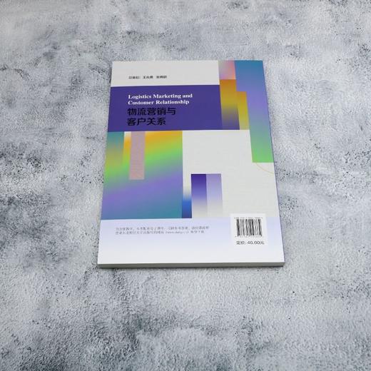 物流营销与客户关系 商品图2