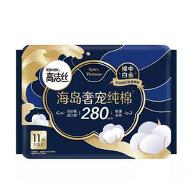 高洁丝海岛奢宠纯棉280 11P(6923589467634)