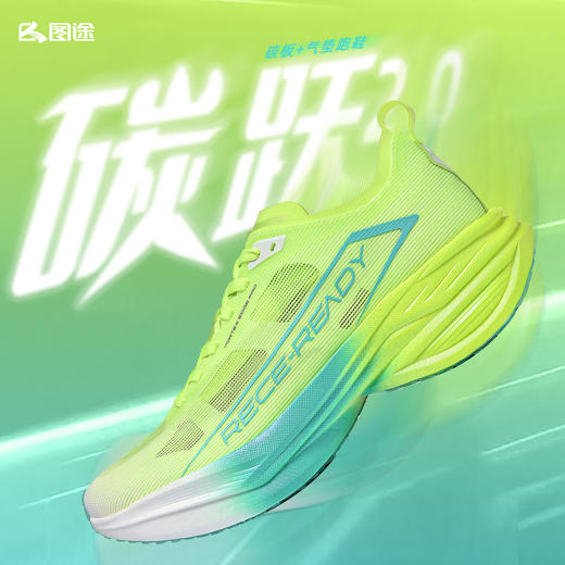 Tutwo|碳跃2.0男女马拉松跑鞋 TTFFN80038 商品图7