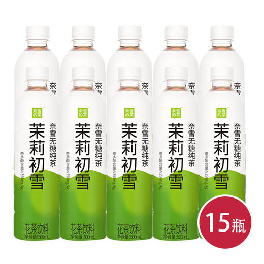 奈雪的茶好茶茉莉初雪茶500ml*15(6971196384875) 商品图0