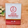 Java面向对象程序设计(第4版)实验指导与习题解答 商品缩略图4