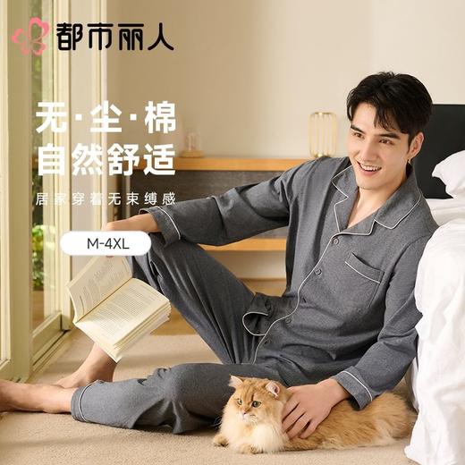 都市丽人男士睡衣单面无尘棉家居服长袖长裤长袖套装FHC9A1 商品图0