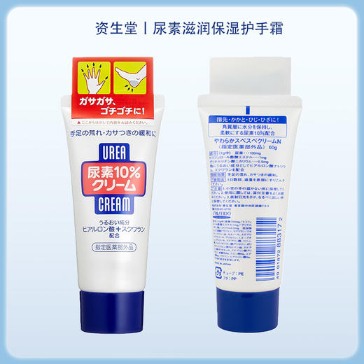 finetoday10%尿素护理滋润保湿护手霜 60g【BS】 商品图4