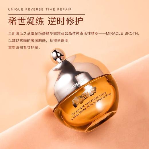 【年终大促限时活动】年终奢礼（一般贸易）LAMER海蓝之谜鎏金焕颜精华眼霜5ml*4 买三赠一 赠礼袋 商品图1
