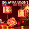 新年春节元旦马年纸质投影走马灯手工diy灯笼儿童材料幼儿园花灯 商品缩略图1