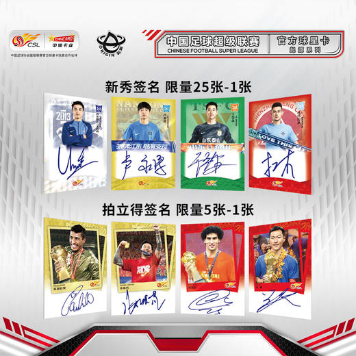 小李子正品中体卡业2024中超联赛官方球星卡-起源系列ZCZ008 商品图4