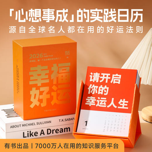 「限时秒杀❗️好运日历❗️」有书好运听书日历2026年新款 居家办公室高品质吉祥摆件日历 赠6张听书会员季卡，紫外线笔1支，固定贴纸1张【推文专属】 商品图0
