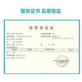 六神冰莲香驱蚊喷雾180ml  基孔肯雅热  4.5%驱蚊酯 花露水驱蚊液