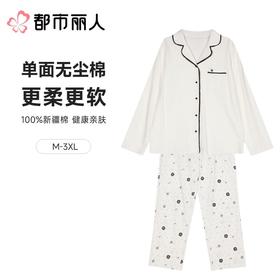 都市丽人女士睡衣单面无尘棉家居服长袖长裤长袖套装LHC1E3