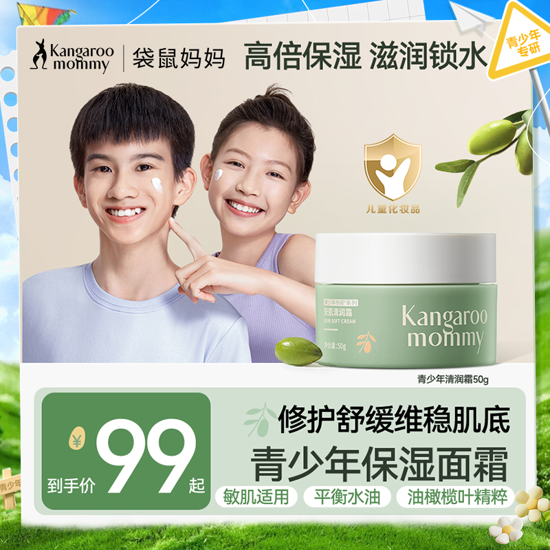 【青少年面霜】油敏肌适用安肌清润霜50g / 干燥暗沉肌适用 焕亮精华霜50g