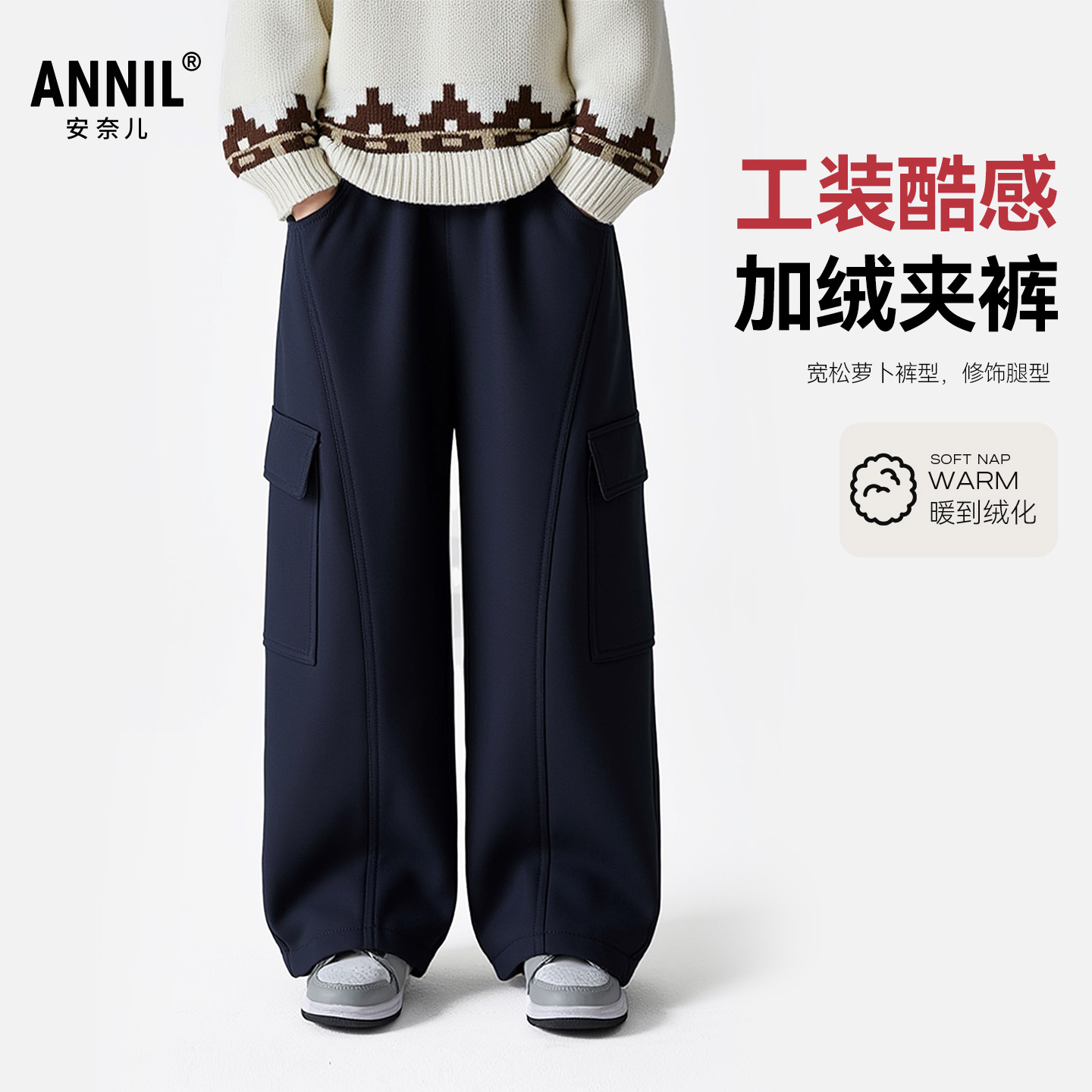 【加绒/时尚阔腿裤】男女童梭织夹裤冬季新款安奈儿童装EM546644