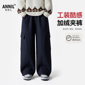 【加绒/时尚阔腿裤】男女童梭织夹裤冬季新款安奈儿童装EM546644
