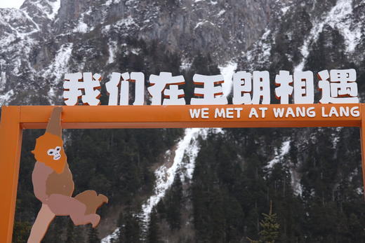 寒假四川王朗营会，2月5-9日 商品图2