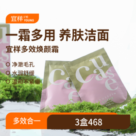 宜样｜多效焕颜霜 180g/盒