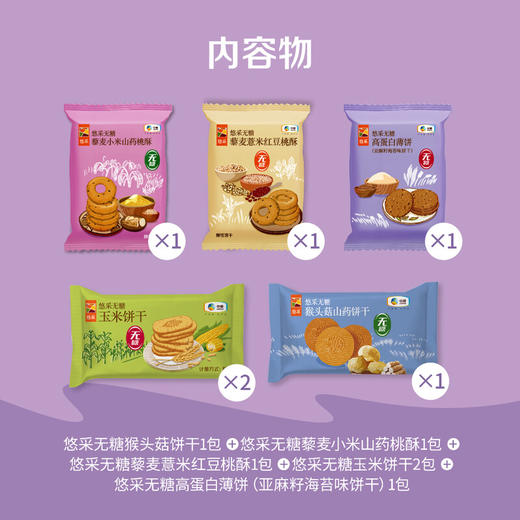 中粮悠采无糖饼干组合装（5种口味）108g 商品图1