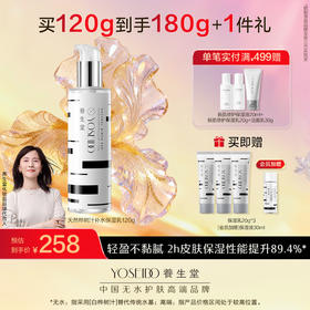 养生堂天然桦树汁补水保湿乳120g