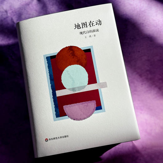 地图在动:现代诗的源流 商品图2