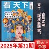 《vista看天下》杂志 已更新至2025年第33期 故宫顶流博物馆的100年 中国时事新闻热点政治商业财经 商品缩略图0