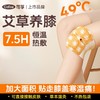 可孚膝盖热敷贴关节艾草暖膝发热加热蒸汽保暖神器专用护膝暖宝宝 商品缩略图0