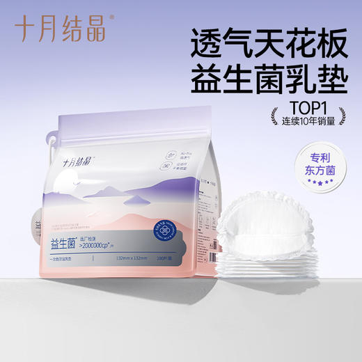 益生菌防溢乳垫一次性超薄乳垫哺乳期防漏奶垫乳贴100片 商品图0