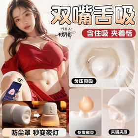 安可尼 震动舌舔夹嘴吸气压感光影唇爱