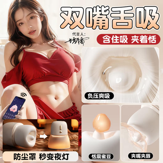 安可尼 震动舌舔夹嘴吸气压感光影唇爱 商品图0