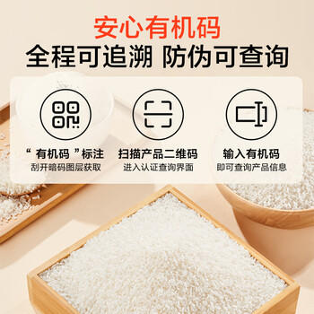 1号会员店【25年新米】有机五常大米 5kg GB/T19266 正宗东北大米 五常新米 /粮油调味 /米 /稻花香米 商品图0