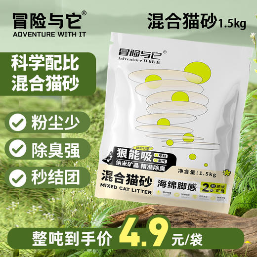 【猫砂】冒险与它混合猫砂1.5kg豆腐猫砂+钠基膨润士 高效除臭不粘底 整箱=16袋 商品图1