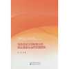 马克思主义利益理论的历史演进与当代实践研究 商品缩略图0
