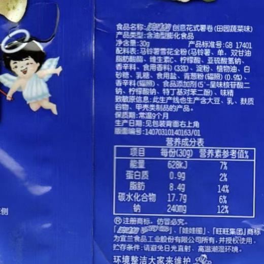 旺旺浪味仙花式薯卷零食薯片田园蔬菜味70g/袋 商品图4