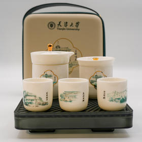 天津大学文创旅行茶具套装