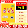 【天利38套】2026中考真题随时练初中语文数学英语物理化学真题试卷初三知识点总结归纳总复习资料阅读理解专项强化训练 商品缩略图4
