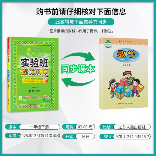 【青岛版】2026年春 实验班提优训练 一年级数学(下) 商品图1