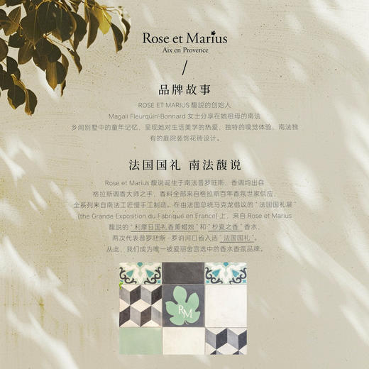 【小众沙龙香】馥说Rose et Marius 无火香薰礼盒 法国进口普罗旺斯大师调香持久扩香 100ml 商品图6