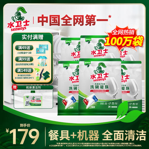 『洗碗凝珠*6袋』 全机型可用多效合一功效全面懒人必备一次一颗 商品图0