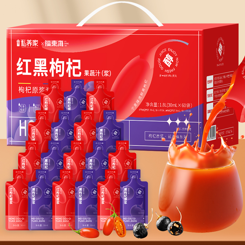福东海 红黑枸杞原浆礼盒1800ml（月套餐60袋）早上红晚上黑 宁夏中宁头茬红枸杞水青海黑枸杞原汁液礼物送长辈