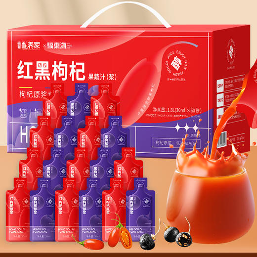 福东海 红黑枸杞原浆礼盒1800ml（月套餐60袋）早上红晚上黑 宁夏中宁头茬红枸杞水青海黑枸杞原汁液礼物送长辈 商品图0